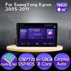 Автомагнитола Carplay для Ssang yong Ssangyong, 6 ГБ 128 ГБ, Android 11, автомагнитола Actyon Kyron с радио, мультимедийным видеоплеером, GPS-навигацией, разъем 2 din, dvd