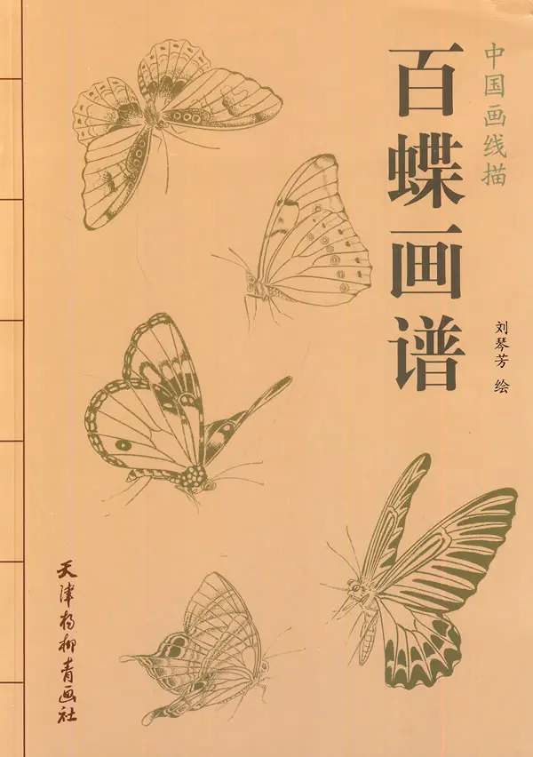 Книга-раскраска Сто бабочек от Liu Qinfang | Канцтовары для офиса и дома