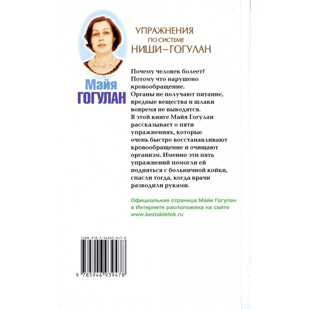 Упражнения по системе Ниши-Гогулан. Как включить естественные механизмы