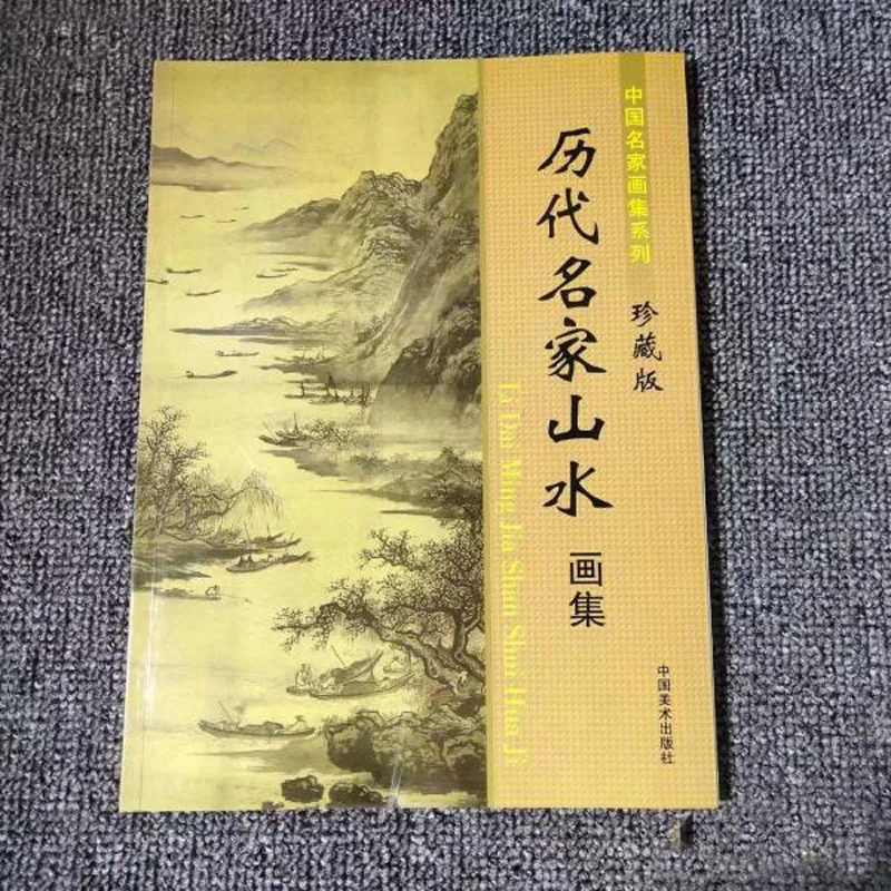 

Traditional Chinese Painting Drawing Art Book for Famous landscape artists of past dynasties