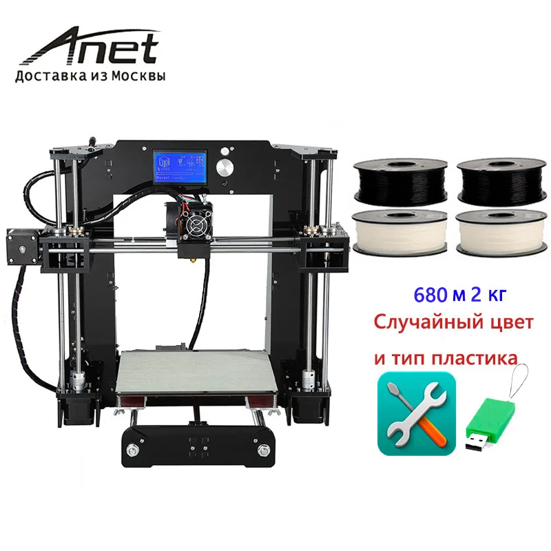 A6 and 4P Комплект 3D-принтеров A8, 3D-принтер ANET A8/DIY kit/экспресс- с русского склада в Москву - Цвет: A6 and 4P