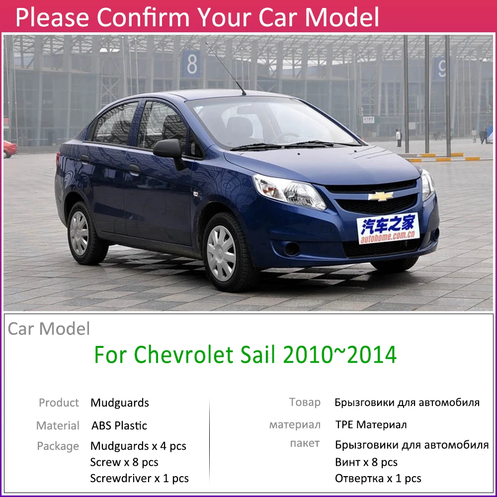 4Pc Car Mudguards for Chevrolet Sail 2010~ Classic Mudflap Fender Mudguard Mud Flaps Guard Splash Accessories 2011 2012 2013
