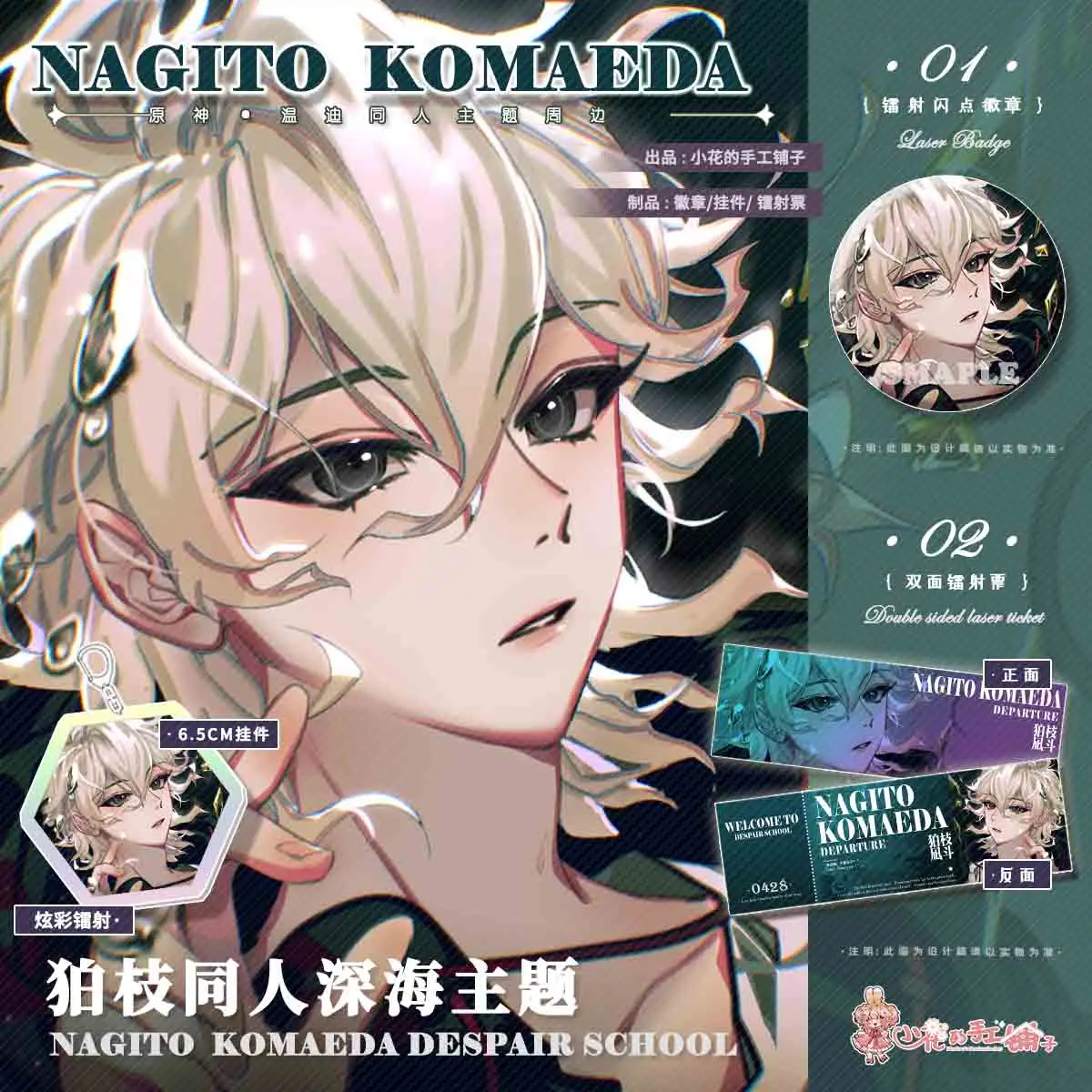 

Аниме данганронпа: триггер счастливый хаос морская тема Nagito Komaeda акриловая подвеска игрушка брелок значок брошь булавки лазерный билет