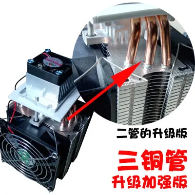 Обновленная версия 3 трубки 12 В 10 А электронный полупроводниковый радиатор