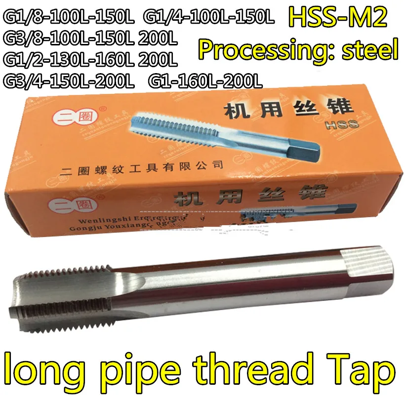 G1/8 G1/4 G3/8 G1/2 G3/4 G1 100 мм 150 200 HSS M2 длинная труба Резьба Кран обработка: сталь|Метчик с