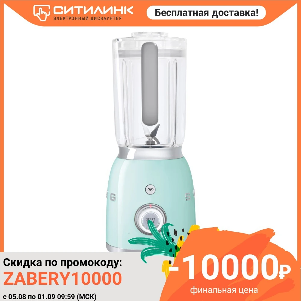 Блендер SMEG BLF01PGEU стационарный зеленый| |