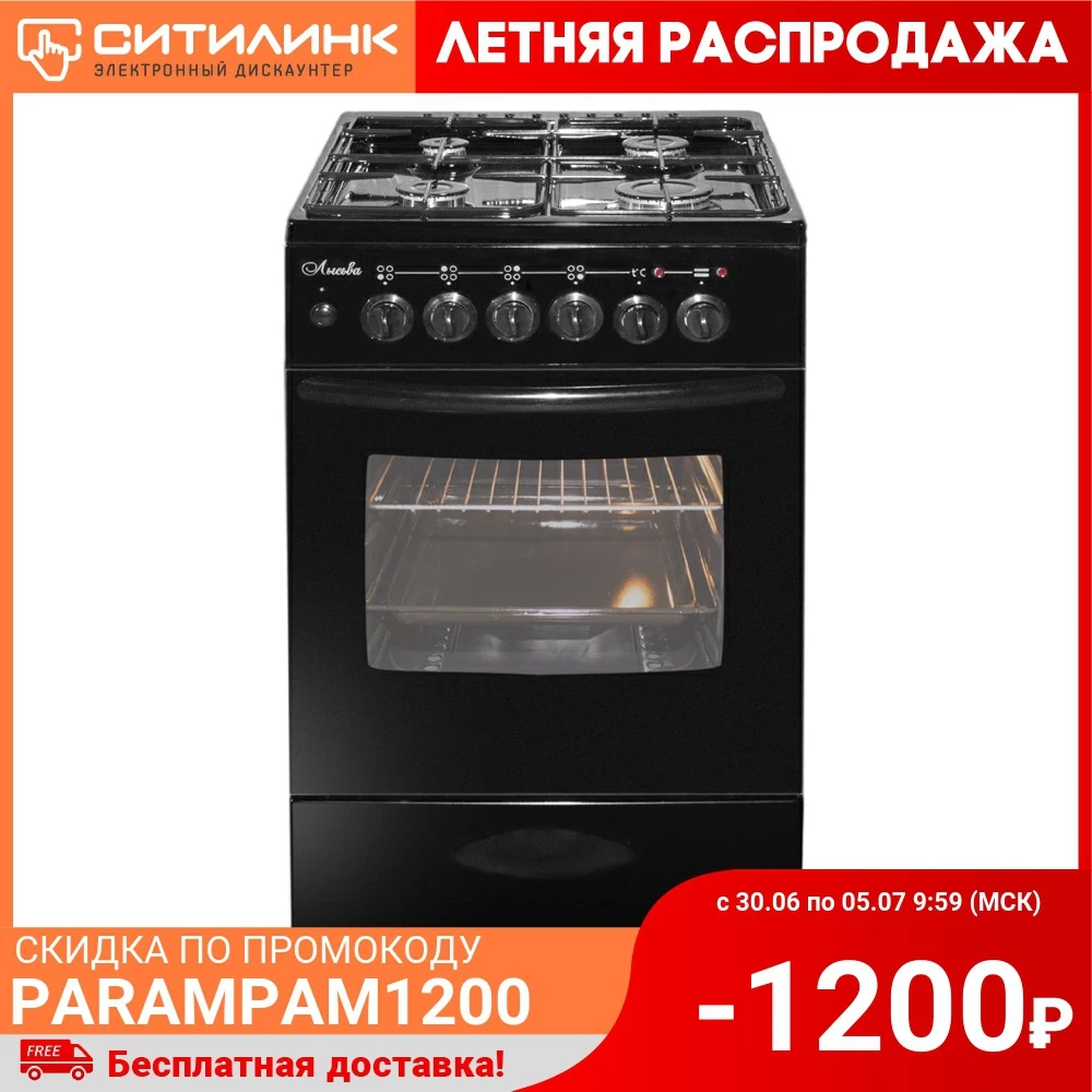 Газовая плита ЛЫСЬВА ЭГ 401 МС 2у электрическая духовка без крышки черный|Плиты| |