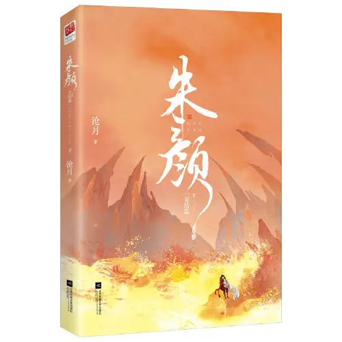 2Books/set Yu Gu Yao Shi Ying Xiao Zhan Ren Ming Zhu Yan Original Novel By Cang Yue ZhuYan Chinese BG Romantic Fiction Fans Gift - купить по