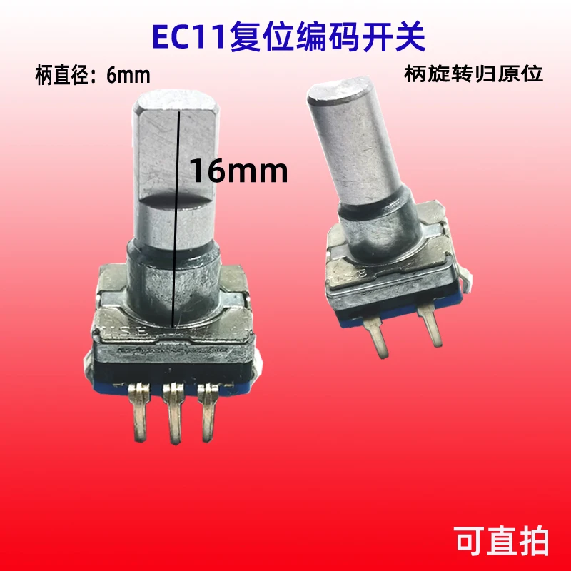 5 шт. Поворотный энкодер EC11 без кнопки поворота влево или вправо самосброс