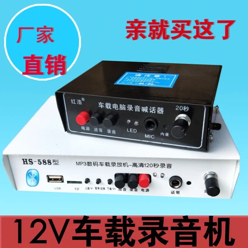 

12V Car-Loaded Speaker Loudspeaker High-Power Speaker Loudspeaker Advertising Roof Speaker with Bluetooth Machine