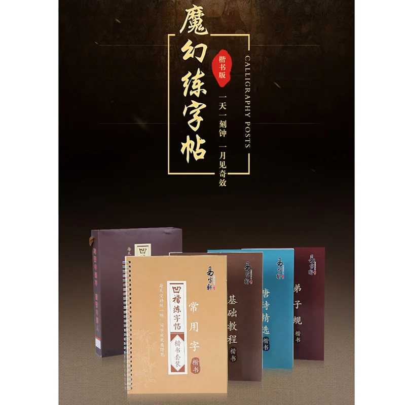 4 шт./компл. взрослый фотоальбом для школы китайские упражнения начинающих