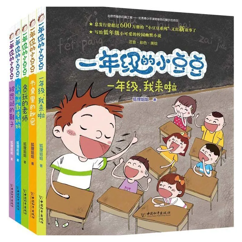 

5 книжных книжек первого класса фасоль фонетическая версия начальной школы юмористический комикс для детей экстракоррикальные книги для ч...
