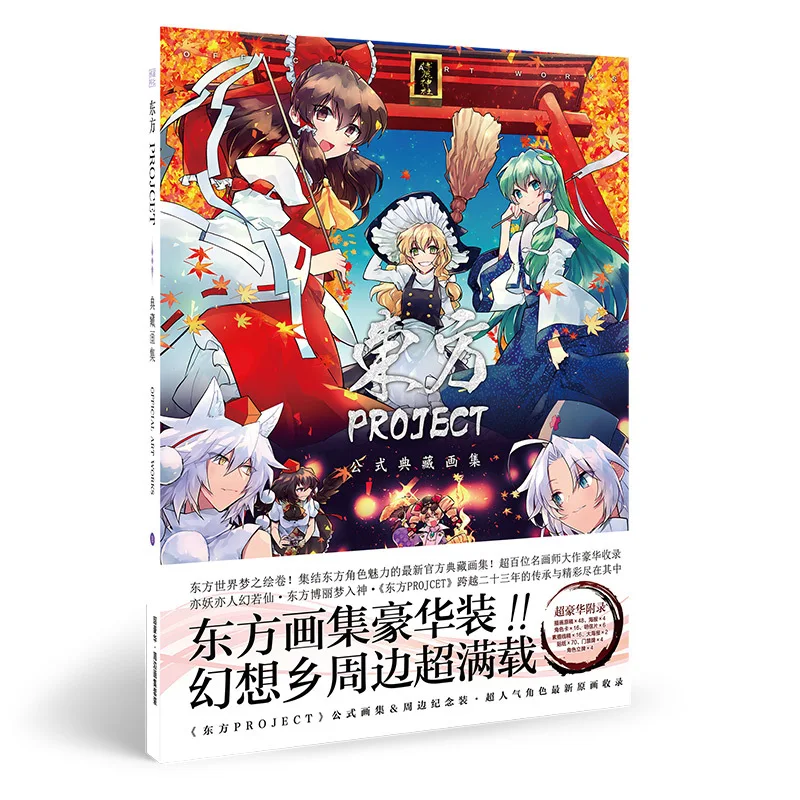 

Anime Gift Box TouHou Project Colorful Art book Limited Edition Collector's Edition Picture Album Paintings