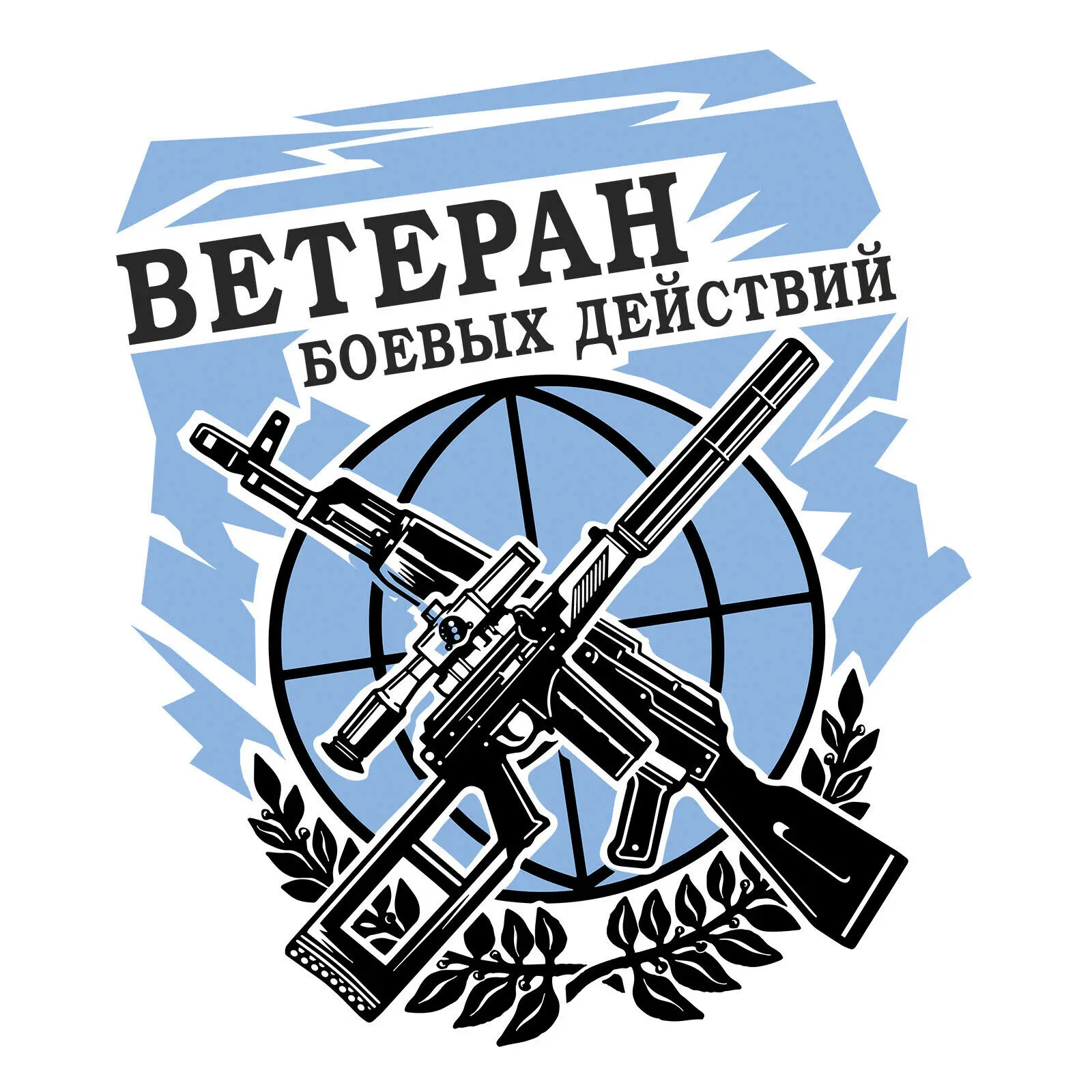 Русский Россия футболка боевой Ветеран s армейская Мужская одежда армия|Мужские