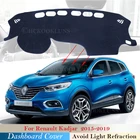 Крышка приборной панели, защитная накладка для Renault Kadjar 2015, 2016, 2017, 2018, 2019, автомобильные аксессуары, Солнцезащитный ковер, ковер с защитой от ультрафиолета
