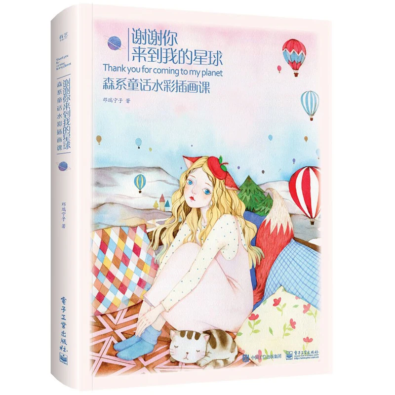 

Thank You For Coming To My Planet Forest Fairy Tale Watercolor illustration Lesson Watercolor Painting Tutorial Book