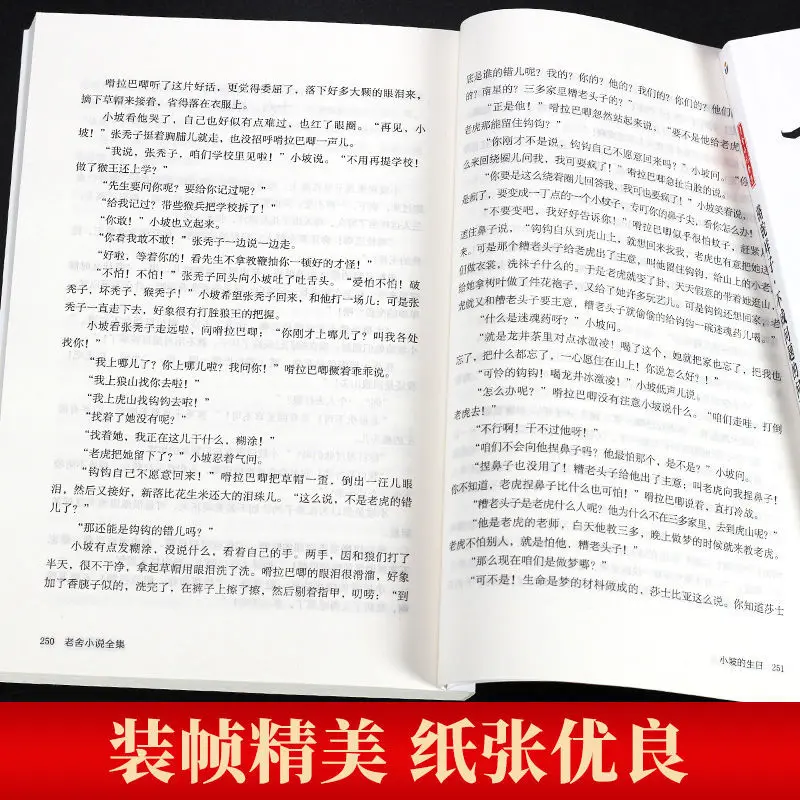 Рисунок 5 - Книга Luo Tuo Xiangzi Китайская классическая