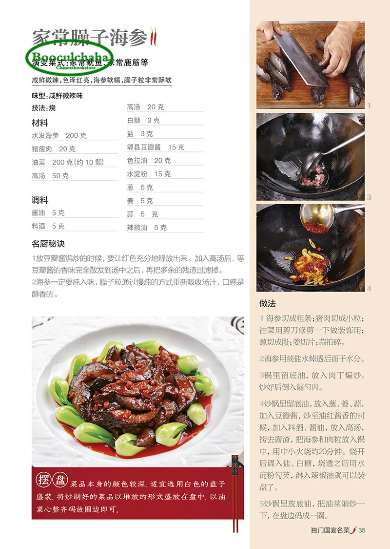 Золотая книга сычуаньской кухни с 100 классическими блюдами Сычуань и основным