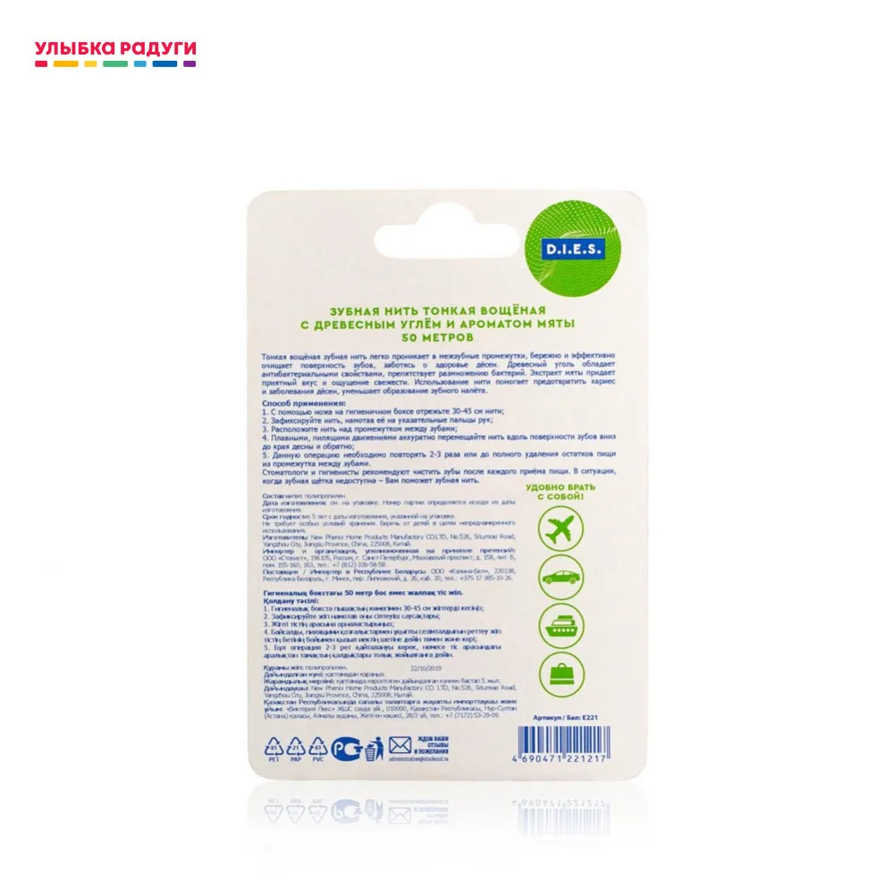 Зубная нить D.I.E.S. тонкая вощеная с древесным углем и ароматом мяты 50м|Держатель