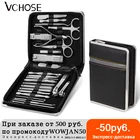 Набор маникюрных ножниц профессиональные ножницы для ногтей, из нержавеющей стали, 11-26 предметов, комплект инструментов для маникюра