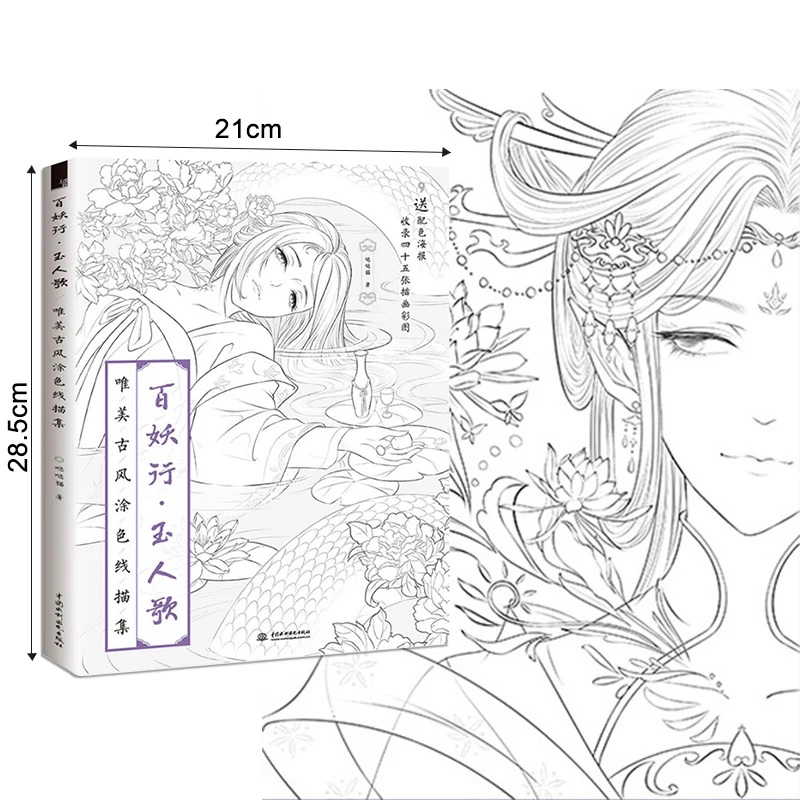 

Ancient Style Chinese Coloring Books For Adults Manga Copying Painting Drawing Graffiti Relieve Pressure Picture Book Textbook