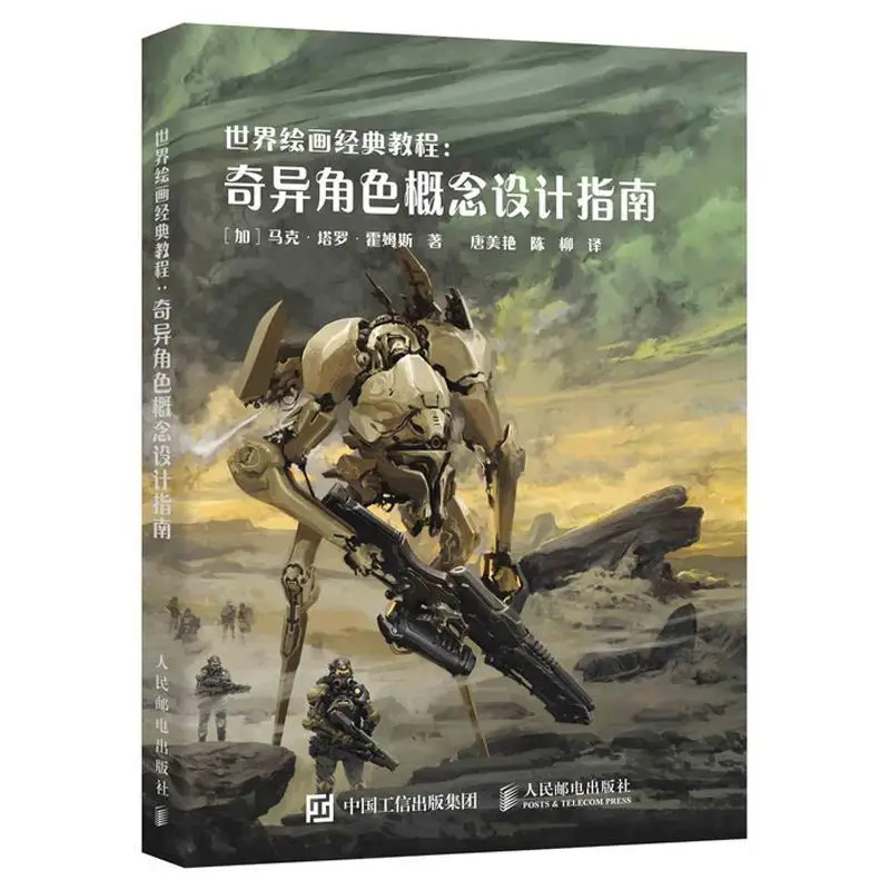 

Мировая живопись, классическое учебное пособие, невероятная концепция персонажа, руководство по разработке игры, анимационная игра