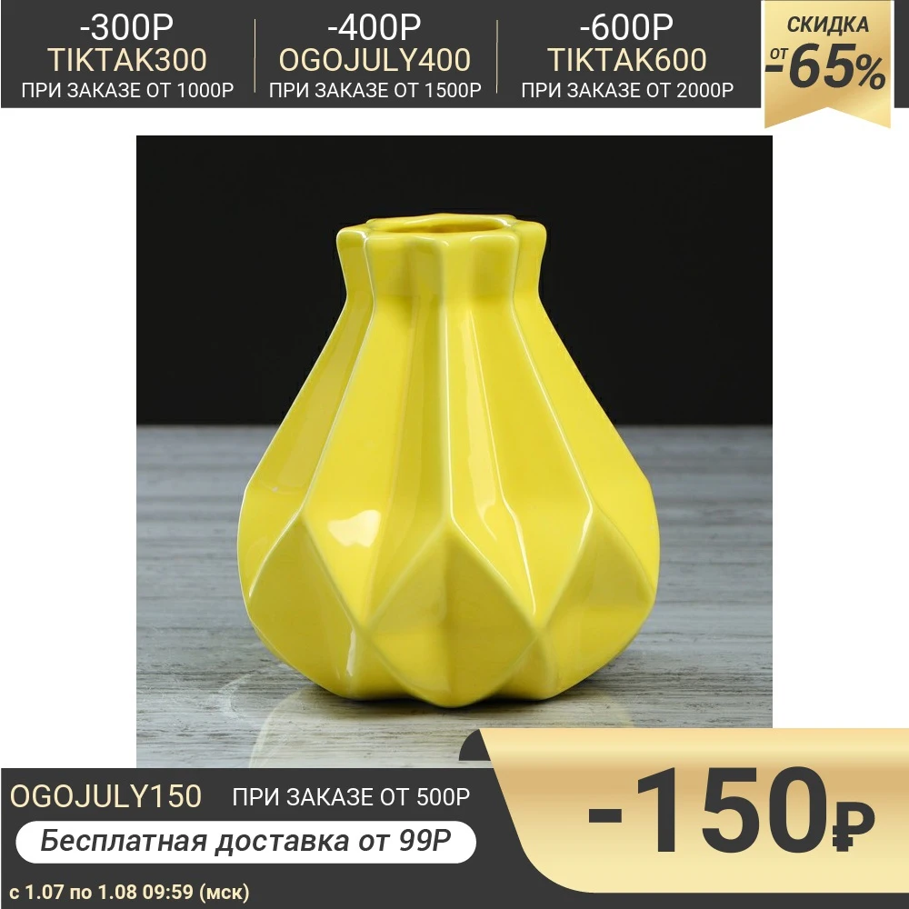 Ваза настольная &quotОригами&quot геометрия глянец жёлтая 15 см|Вазы| |