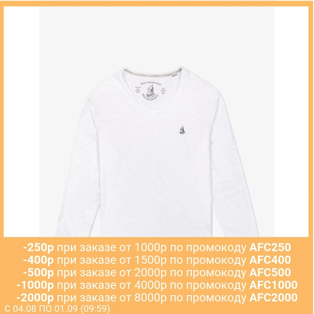 Лонгслив Великоросс однотонный белого цвета V образный дизайнерский вырез