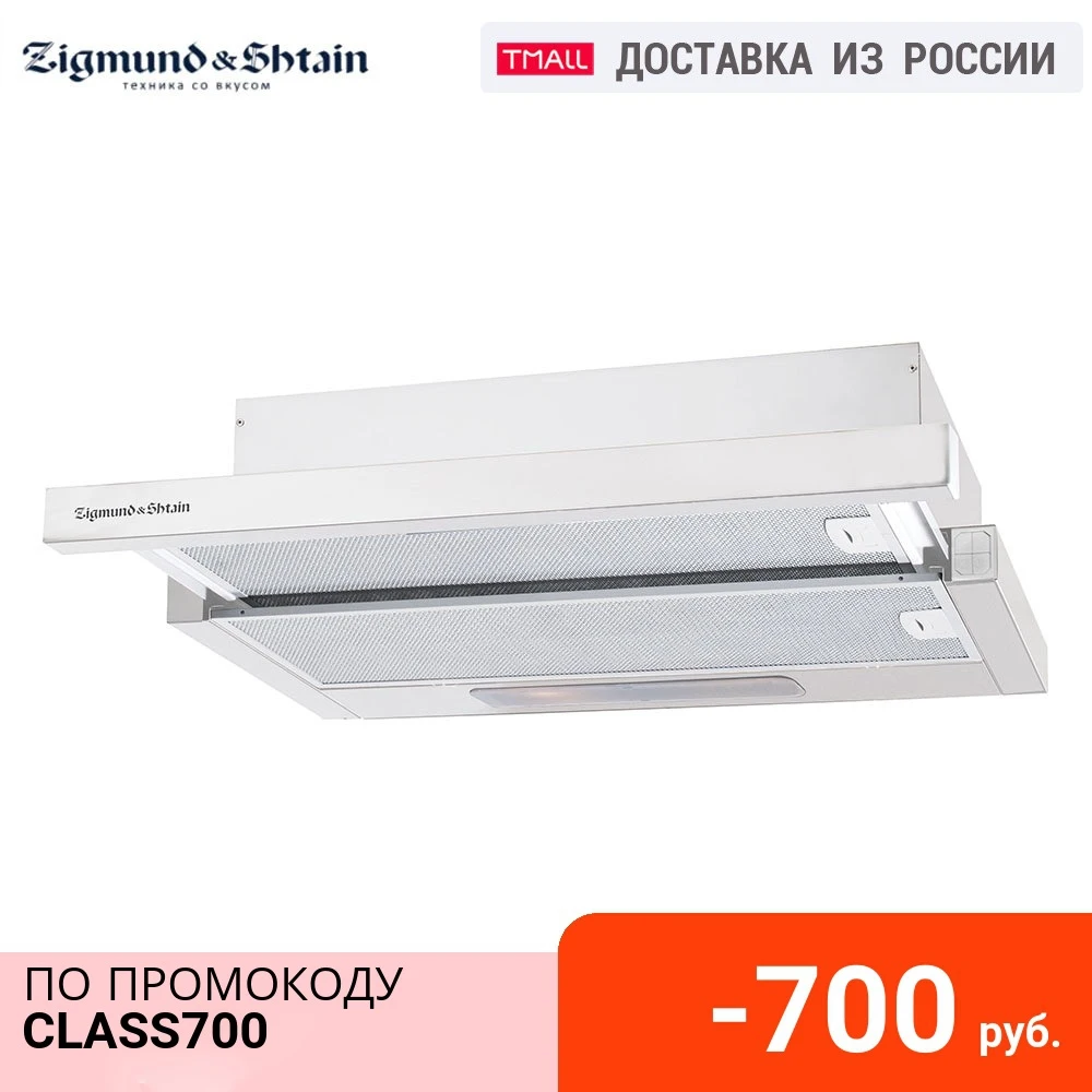 Вытяжка Zigmund &amp Shtain K 009.6 W | Бытовая техника