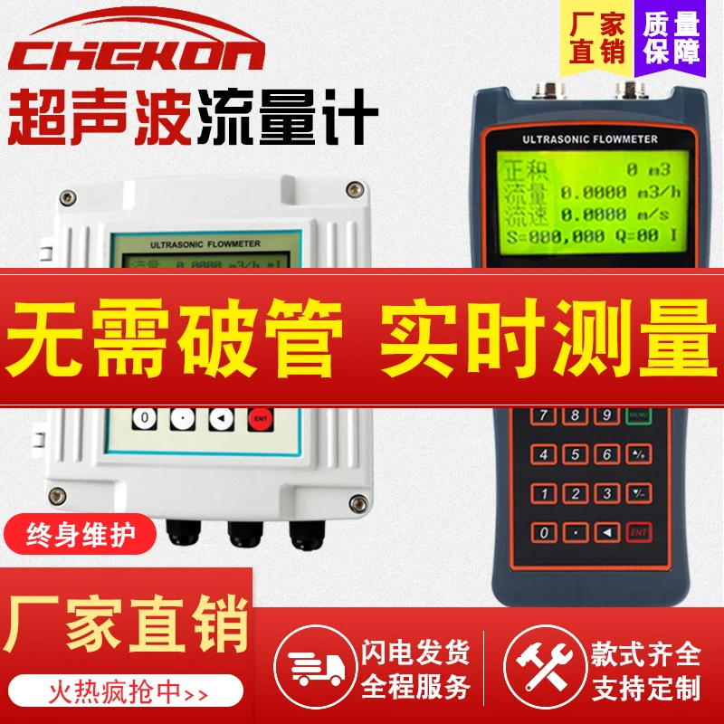 

Hand-held ultrasonic flowmeter external clamp type split external sticking type wall-mounted liquid cold heat meter