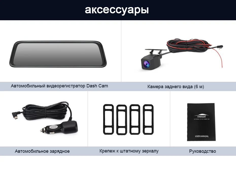 AWESAFE AH11 Dash Cam 2.5D FHD 1080P Автомобильный видеорегистратор Камера поток зеркало заднего вида 10 ''ips привод Видео Авто рекордер ночное видение