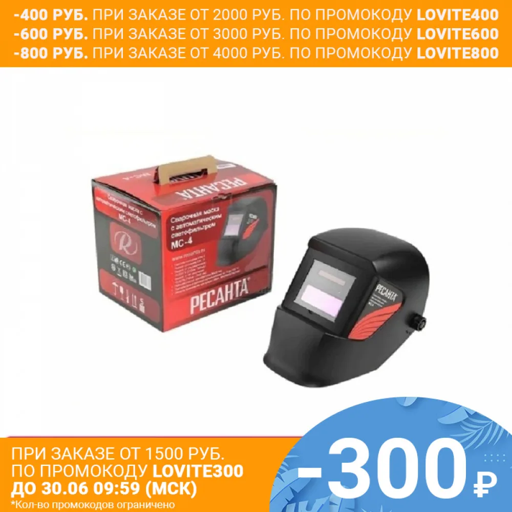 Маска для сварки RESANTA MC 4|welding helmet|helmet welding |