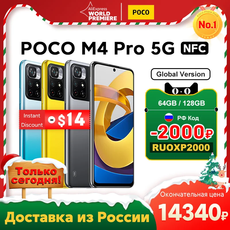  Xiaomi POCO M4 Pro 5G 4GB 64GB, 810 дюйма, 33 Вт, 50 МП, 6,6 мАч 