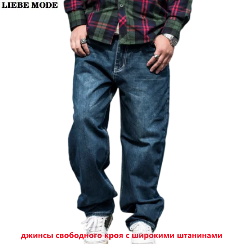 Джинсы багги мужские с широкими штанинами брюки прямыми свободные джинсы в стиле