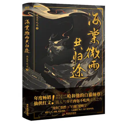 Китайская древняя китайская сказочная Фантастическая книга хаски и его белого кота Shizun, романтика, художественная литература