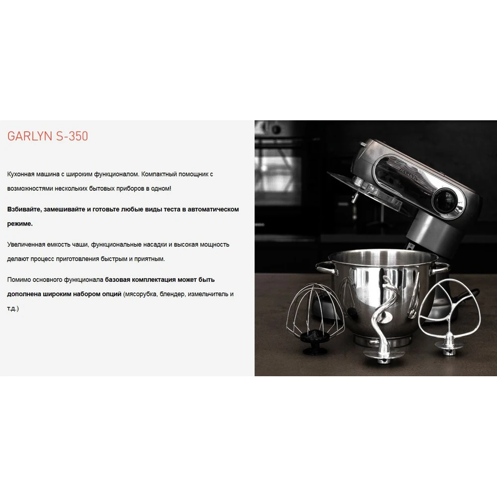Миксер Garlyn S 350 Купить