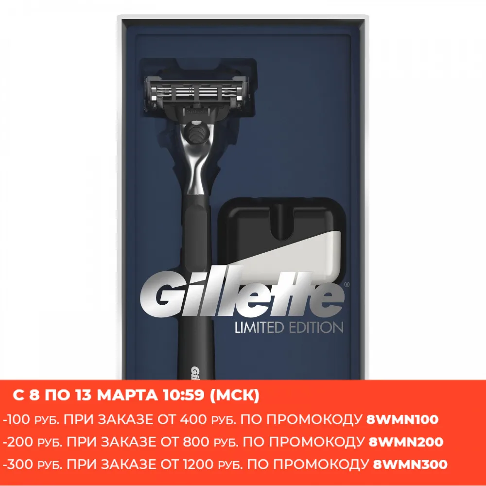 Gillette Mach3 подарочный набор Ограниченная серия с черной ручкой (электрическая