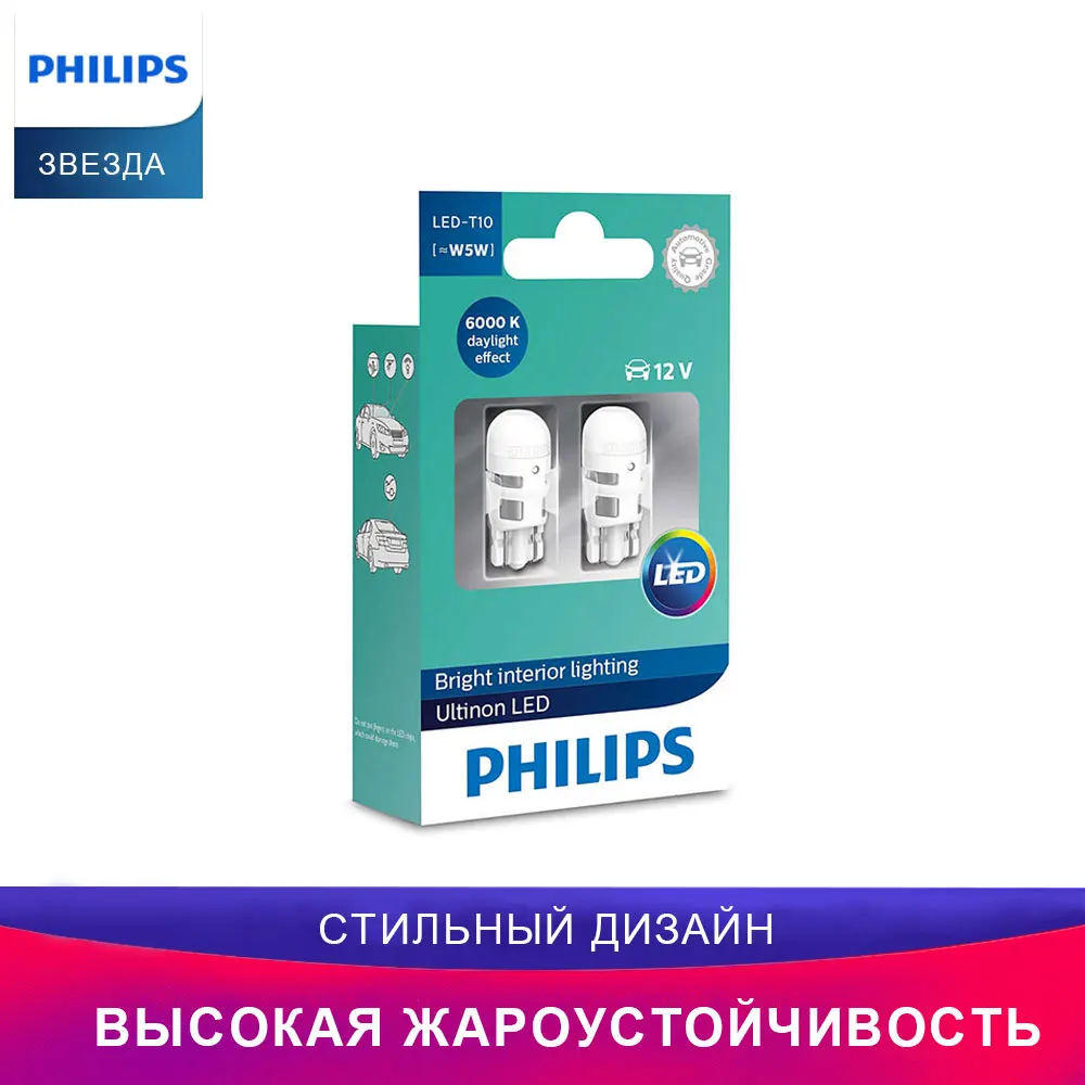 Philips LED сигнальная лампа для автомобиля W5W T10белый свет габаритные огни