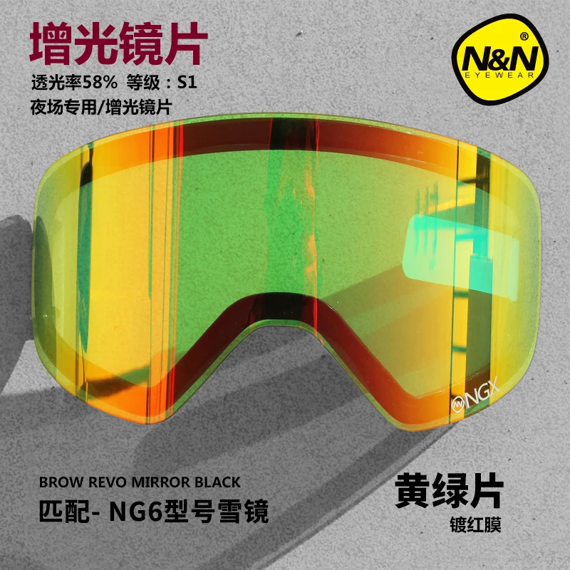 NANDN лыжные очки линзы противотуманные УФ-защита NG6-Lens - Цвет: Night-vision lens