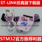 Программатор загрузки эмулятора STLINK ST ST-LINKV2 (CN) STM8 STM32