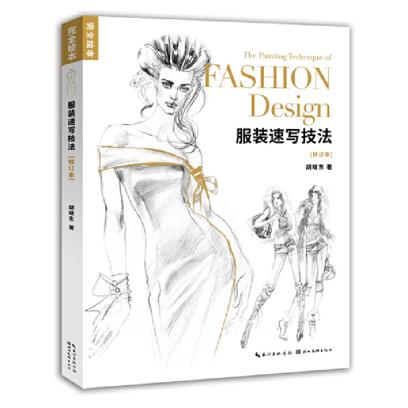 Книга для рисования техника модного дизайна динамика человеческого тела и