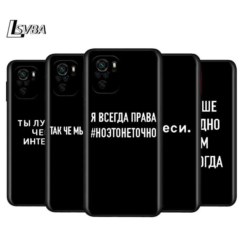 

Russian Quote Slogan For Xiaomi Redmi Note 10S 10 9 9S 9T 8T 8 7 6 5 Pro Max 5A 4X 4 5G Soft Silicone Black Phone Case