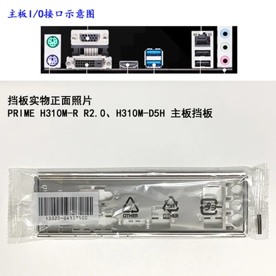 

Новая задняя панель I/O для материнской платы ASUS PRIME H310M-R R2.0, H310M-D5H just shield backplate