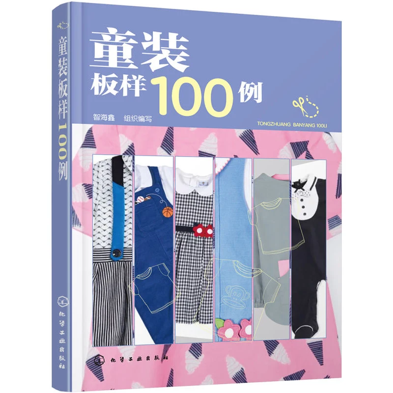 New 1 pcs Children's clothing structure pattern design book 100 children's clothing samples Clothing cutting technology book