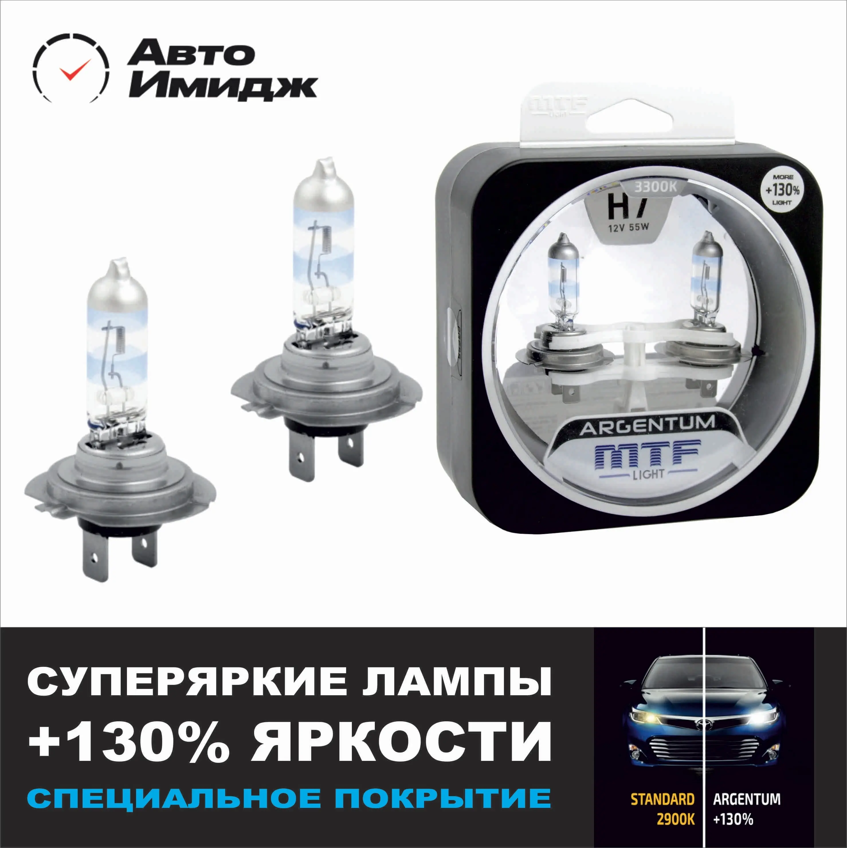 СУПЕР ЯРКИЕ ЛАМПЫ MTF ARGENTUM +130% H1 H7 H4 H8 H11 HB3 HB4 HIR12|Лампы для автомобильных фар