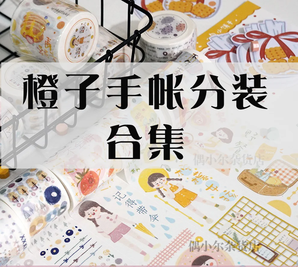 

1 петля оранжевая Land Washi лента кислый сладкий ириски для осеннего выхода Ранняя весна