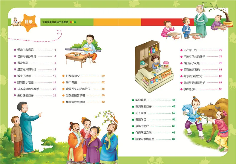 Chnese Mandarin stories book: Принц сказка для обучения выдающегося мальчика китайские