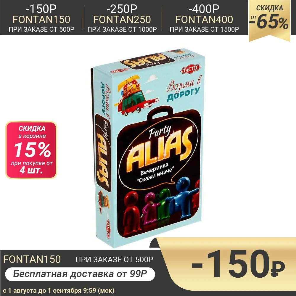 Настольная игра Скажи иначе: Вечеринка компактная версия|Настольные игры| |