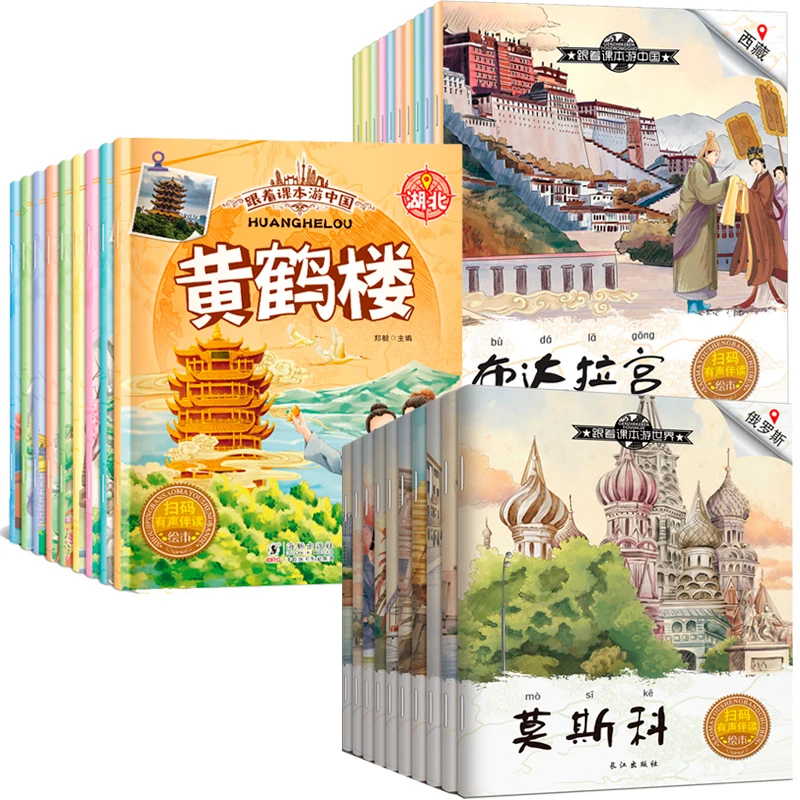 

New 30 Pcs/set Travel World China with Textbooks Children Geography Knowledge Enlightenment Picture Textbook Book