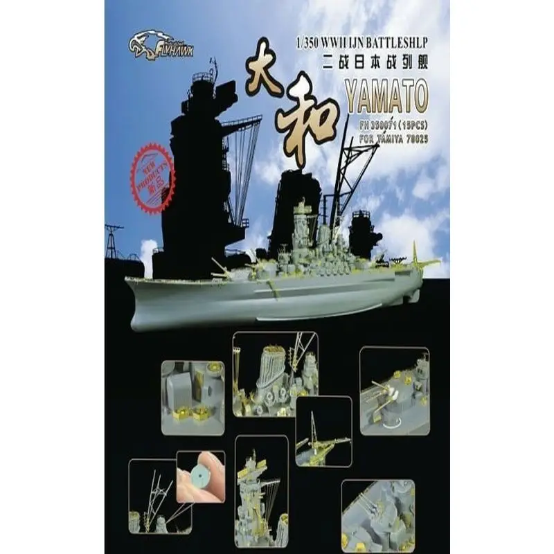 Flyhawk FH350071 1/350 IJN BATTLESHIP YAMATO набор деталей (для TAMIYA 78025) -набор для обновления | Игрушки